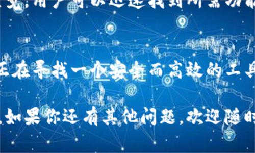 摩尔钱包（MOR Wallet）是一种多功能的加密货币钱包，广受用户欢迎，因其支持多种虚拟货币的存储及管理。如果你在问摩尔钱包是否可以支持以太坊（Ethereum），答案是肯定的。摩尔钱包支持以太坊及基于以太坊链的代币（如ERC-20代币）。

摩尔钱包的基本介绍
摩尔钱包是一种用户友好的加密货币钱包，设计宗旨是为用户提供安全、便捷的数字资产管理体验。它不仅支持以太坊，还支持比特币、莱特币等其他主流加密货币。此外，摩尔钱包具有多种功能，包括资产管理、交易记录查看和代币交换等。

以太坊的特点
以太坊是一个去中心化的区块链平台，允许开发者在其上构建和部署智能合约和去中心化应用（dApps）。以太坊的原生代币是ETH（以太坊），它被广泛使用于各种区块链交易和参与以太坊网络的生态系统。以太坊的技术背景使得它成为当前最有影响力的区块链之一。

在摩尔钱包中存储以太坊的步骤
如果你希望将以太坊存入摩尔钱包，以下是一些简单的步骤：
ol
    listrong下载并安装摩尔钱包：/strong首先，你需要在你的手机或电脑上下载摩尔钱包的应用程序，并按照提示进行安装。/li
    listrong注册或登录账户：/strong如果你是新用户需要注册一个新账户，老用户则直接登录。/li
    listrong创建或导入钱包：/strong根据提示创建新钱包或导入你现有的钱包。/li
    listrong获取你的以太坊地址：/strong在钱包界面中，你会看到你的以太坊地址，通常以“0x”开头。/li
    listrong进行充值：/strong你可以通过交易所或者其他钱包，将以太坊发送到你的摩尔钱包地址。/li
/ol

摩尔钱包的安全性
安全性是数字资产管理中至关重要的一环。摩尔钱包在这方面采取了一系列安全措施。例如，它使用了强加密技术，确保用户的私钥和敏感信息不会被泄露。此外，摩尔钱包支持多重签名和两步验证功能，进一步提升了资产的安全性。

摩尔钱包的用户体验
摩尔钱包以其简单直观的用户界面而著称，不论你是加密货币的新手还是老司机，都能够轻松掌握。钱包的设计符合直觉，用户可以迅速找到所需功能，极大提高了使用的便捷性。如需设置，用户可根据自己的需求进行个性化调整。

总结
综上所述，摩尔钱包不仅适合存储以太坊，还为用户提供了多种额外功能，使其成为一个理想的加密货币钱包。如果你正在寻找一个安全而高效的工具来管理你的以太坊资产，摩尔钱包无疑是一个不错的选择。

通过上述内容，我们深入探讨了摩尔钱包与以太坊存储的相关性，确保用户能够全面了解这个钱包的各项功能与优势。如果你还有其他问题，欢迎随时提问！