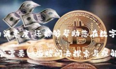 理解TP钱包中无法搜到新币的原因在数字货币的快