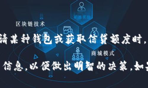 关于“op钱包”的信息不是特别明确，可能是指某种数字钱包或者加密货币钱包。在尝试申请某种钱包或获取信贷额度时，常常需要考虑多个方面。我无法提供金融建议或信息，但可以帮助你更好地了解相关内容。

如果“op钱包”是具体的金融工具或应用，请确保自己了解它的使用条款、费用、信用要求等信息，以便做出明智的决策。如果你对此有更多具体问题，欢迎进一步询问！