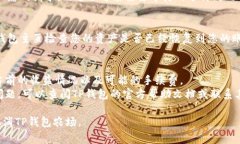 在TP钱包中取消农场操作的方法通常涉及几个步骤