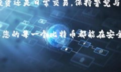   保护您的比特币：钱包密钥安全性全解析 /  g