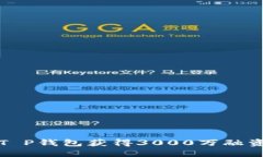 突破金融界限：T P钱包获得3000万融资，携手创新