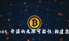 探索 TokenPocket 开源的无限可能性：构建您自己的