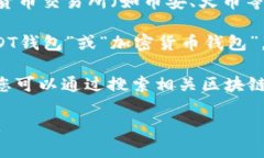 关于泰达币（Tether，USDT）的钱包下载地址，您可