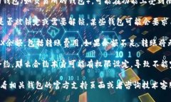 很抱歉，您遇到问题了。TRON（TRX）钱包默认情况