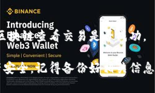 关于USDT（泰达币）的转账问题，通常情况下，用户可以将USDT从一个钱包转移到另一个钱包，包括从欧意上的USDT转到TP钱包。不过，要确保转账顺利完成，用户需要注意以下几个方面：

确保地址正确
在进行任何形式的加密货币转账时，确保输入的接收地址（TP钱包的地址）是正确的至关重要。一个小小的错误都可能导致资产的永久丢失。在转账之前，最好将地址复制并粘贴，而不是手动输入。

选择正确的链
USDT在多条区块链上都有发行，包括ERC-20（以太坊网络）、TRC-20（波场网络）、Omni Layer等。确保你了解欧意上USDT的类型，并选择正确的链进行转账。如果欧意上的USDT是ERC-20，而TP钱包只能接收TRC-20，那么转账将会失败。

链上手续费
转账过程可能会涉及链上手续费，取决于选择的区块链。在转账之前，确认你的欧意账户中是否有足够的资金支付转账手续费，否则转账可能会中断。

转账时间
依据所选择的网络，转账时间可能会有所不同。一般来说，网络越繁忙，转账确认时间就越长。务必耐心等待，并检查钱包中的转账状态。

交易记录
完成转账后，记得查看TP钱包的交易记录，确认USDT是否成功到账。如果在一段时间内未到账，可以通过区块链查看交易是否成功。

总之，从欧意上的USDT转账到TP钱包是可行的，只要确保输入正确的信息和遵循相关步骤。确保你的资产安全，记得备份好相关信息，以防万一。