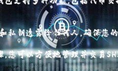 要在TP钱包（TokenPocket）中提到SHIB（Shiba Inu）代币