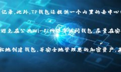 创建一个新的TP钱包是一个简单但关键的过程，它