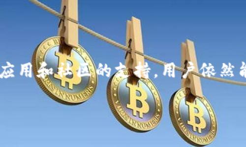 关于TP钱包挖矿的功能和可行性的问题，确实值得探讨。在加密货币迅速发展的背景下，很多用户对挖矿和资产管理产生了浓厚的兴趣。然而，挖矿活动的可行性常常取决于多种因素，包括钱包的功能、支持的区块链平台、挖矿算法因素以及市场情况等等。

### TP钱包的特点
TP钱包是什么？
TP钱包（TokenPocket）是一款全球领先的去中心化数字钱包，致力于为用户提供安全、便捷的资产存储和管理服务。它支持多种公链资产，能够同时在多个区块链网络中进行资产的管理与交换，拥有非常直观的用户界面和丰富的功能。

### 挖矿的概念
挖矿的基本概念
挖矿是在区块链网络中，该过程通过计算机算力解决复杂的数学问题来添加交易记录到区块链上。成功的矿工会获得一定数量的加密货币作为奖励。挖矿不仅需要强大的硬件支持，还需要一定的技术基础。

### TP钱包支持的挖矿方式
TP钱包是否支持挖矿？
TP钱包本身并不直接进行挖矿活动，但它提供了访问多个链上挖矿项目的桥梁功能。用户可以通过TP钱包参与与其兼容的项目，进行代币质押（Staking）或流动性挖矿（Liquidity Mining）。这些方式虽然不是传统意义上的挖矿，但依然能为用户带来潜在的收益。

### 质押与流动性挖矿
质押及其优势
质押是一种将您的加密资产锁定在区块链上以支持网络运行的过程。在给予流动性或参与网络验证的同时，用户将获得代币奖励。通过TP钱包，用户可以轻松找到可以质押的代币，并了解相关的收益情况。

### 流动性挖矿的运行机制
什么是流动性挖矿？
流动性挖矿是一种通过为交易所提供流动性以换取代币奖励的方式。用户将他们的加密货币放入流动性池中，帮助交易所提供更好的交易体验。在TP钱包中，用户能够轻松地找到不同的流动性挖矿项目。

### 风险与注意事项
参与挖矿的风险
尽管挖矿看似可以带来可观的收益，但潜在的风险不可忽视。无论是电力成本、网络波动，还是项目本身的安全性，都可能影响收益。因此，在参与任何挖矿或质押活动前，务必做好详细的研究和风险评估。

### 社区与资源
利用社区和资源
TP钱包及其用户社区是获取信息的重要来源。加入相关的社交群组，如Telegram或Twitter，了解最新的挖矿项目和市场动态，可以帮助用户做出更加明智的决策。此外，TP钱包还提供了丰富的学习资源，帮助用户快速上手。

### 总结与未来展望
总结
TP钱包为用户提供了多种参与加密货币市场的方式，包括流动性挖矿和质押。虽然挖矿的形式不再单一，但通过新技术的应用和社区的支持，用户依然能够在这一波加密浪潮中寻找机会。不过，所有参与者仍需谨慎行事，结合市场情况和自身需求，选择适合自己的投资策略。

希望这些信息能为你在TP钱包及其挖矿项目中提供一个良好的起点。如需更深入的技术指南或具体操作，请随时提出！