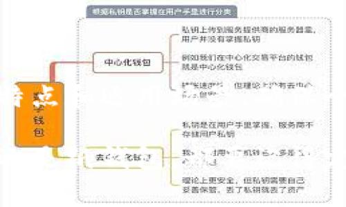 比特币钱包是存储和管理比特币的工具，它们帮助用户安全地接收、存储和发送比特币。不同类型的钱包各有其特点和功能，下面将介绍几种常见的比特币钱包。

1. 软件钱包

软件钱包分为桌面钱包、移动钱包和在线钱包，提供了便捷的比特币管理方式。

h4桌面钱包/h4

桌面钱包是安装在电脑上的应用程序。在这类钱包里，用户完全控制自己的私钥。例如，strongElectrum/strong是一个受欢迎的桌面钱包，具有轻量级、快速和安全的优点。通过Electrum，用户可以方便地进行比特币交易，同时有着较强的安全性和隐私保护。

h4移动钱包/h4

移动钱包是安装在智能手机上的比特币管理应用。它们为用户提供了极大的便利，特别是我们随时随地都可以进行支付或接收比特币。strongMycelium/strong是一个著名的移动钱包，支持多种功能，如比特币交换和匿名支付，适合对用户隐私有高要求的用户。

h4在线钱包/h4

在线钱包提供了一种方便的方式来访问比特币。用户可以通过浏览器在任何地方管理他们的比特币。strongBlockchain.com Wallet/strong是一个知名的在线钱包，具有简单易用的界面，适合新手使用，同时也提供了一些基本的安全选项，如双重验证。

2. 硬件钱包

硬件钱包是通过专门的设备来存储用户的比特币私钥，提供了极高的安全性。由于硬件钱包在离线状态下工作，使黑客和恶意软件难以访问它们。常见的硬件钱包包括：

h4Trezor/h4

Trezor是市场上第一个硬件钱包，功能强大且易于使用。用户可以通过USB接口连接到电脑，安全地管理他们的比特币和其他加密货币。Trezor支持多种加密资产，使其成为用户跨多种资产管理的理想选择。

h4Ledger Nano S/h4

Ledger Nano S以其小巧的设计和高安全性，在硬件钱包中也非常受欢迎。它支持超过1000种加密货币，适合大多数用户的需求。用户可以通过Ledger官方软件轻松管理他们的数字资产，确保交易过程的安全性。

3. 冷钱包与热钱包

冷钱包和热钱包的主要区别在于互联网连接状态。冷钱包是在未联网的情况下存储比特币，而热钱包则始终保持连接状态。

h4冷钱包/h4

冷钱包是用于长时间存储比特币的安全选项。例如，用户可以使用纸钱包，这种钱包生成时不会连接互联网，私钥可以手动打印出来，之后以纸质形式保存。这种方法虽然简单，但需注意防水、防火和防盗等问题。

h4热钱包/h4

热钱包通常是在线或软件钱包，适合频繁交易和小额支付。例如，strongCoinbase Wallet/strong是一个广受欢迎的热钱包，用户可以方便地进行交易和资产管理，但需要注意安全性，选择强密码和双重认证是必不可少的。

4. 纸钱包

纸钱包是一种将比特币存储在纸上的物理方式。通过生成二维码和私钥，用户可以将其打印出来，作为完全离线的冷存储方案。尽管它们没有网络连接，用户在使用时需小心保管，避免纸质损坏或丢失。

5. 多重签名钱包

多重签名钱包要求多个签名（私钥）才能完成交易。它是对比特币安全性的一种加强措施，特别适合企业或团体使用。例如，strongBitGo/strong允许用户创建多签名地址，只有获得预设数量的私钥签名后，才能执行交易。这一功能降低了单点故障带来的风险。

结语

选择合适的比特币钱包是管理数字资产的重要步骤。无论是追求安全性还是便捷性，用户可以根据自身需求进行选择，了解各种钱包的特点和适用场景，确保个人比特币得到妥善的管理和保护。无论你是比特币新手还是资深用户，选择合适的钱包都能让你在比特币的投资旅程中走得更加顺畅。

将比特币安全地存储在合适的钱包中，可以让你更加安心地参与这个充满机遇和挑战的加密货币世界。无论你选择软件钱包、硬件钱包还是纸钱包，都要记得定期备份私钥，并采取措施保护你的资产安全。