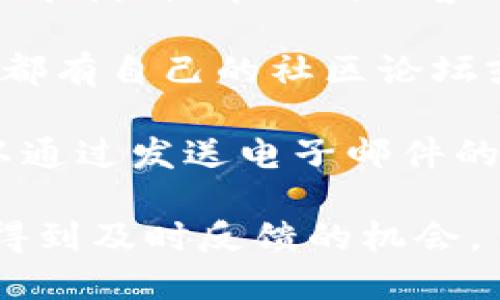 要联系TP钱包，您可以尝试以下几种方法：

1. **官方网站**：访问TP钱包的官方网站，通常在网站上会有官方的联系方式或客服支持模块。

2. **社交媒体**：例如，TP钱包可能在平台如Twitter、Telegram、Facebook等上有官方账号，您可以通过这些平台发送消息或者查看相关更新。

3. **应用内支持**：如果您已安装TP钱包应用，通常会在应用中找到“帮助”或“客服支持”的选项，您可以通过该渠道联系他们。

4. **社区论坛**：许多区块链和加密货币相关的钱包和项目都有自己的社区论坛或者讨论组，您可以加入并发帖询问。

5. **电子邮件**：如果您能找到TP钱包的官方邮件地址，可以通过发送电子邮件的方式进行联系。

确保在联系时清楚明确地说明您的问题或需求，这样会增加得到及时反馈的机会。