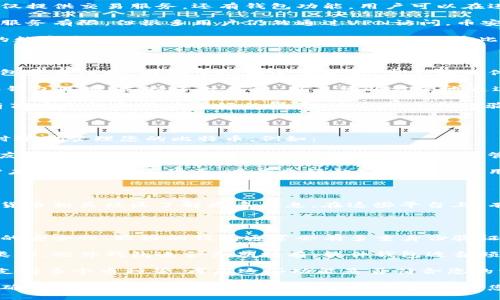 购买大陆的比特币钱包可以通过以下几种途径：

### 1. 数字货币交易所

许多数字货币交易所提供钱包服务。在这些交易所上，您不仅可以购买比特币，还可以安全地存储它们。常见的交易所有：

- **火币网**：作为国内知名的数字货币交易所，火币网不仅提供交易服务，还有钱包功能。用户可以在进行交易的同时，将资产保存在交易所提供的钱包中。

- **币安**：这是一家国际性的交易所，虽然在中国大陆的服务有限，但很多用户仍然通过VPN访问。币安也提供安全的钱包服务，同样方便用户存储和交易比特币。

- **OKEx**：OKEx也是一个广泛使用的交易所，提供丰富的数字资产服务，包括钱包功能，用户可以在此安全存储自己的币种。

### 2. 硬件钱包

如果您对安全性有更高的要求，可以选择硬件钱包，这些钱包是离线的，有助于防止黑客攻击。常见的硬件钱包有：

- **Ledger Nano S/X**：Ledger是一款广受欢迎的硬件钱包品牌，支持多种币种。用户可以方便地通过官方网站购买。

- **Trezor**：Trezor也是一个知名的硬件钱包品牌，具有高安全性和用户友好的界面，适合新手和经验丰富的用户。

### 3. 软件钱包

软件钱包通常是下载到手机或电脑上的应用程序，便于随时随地管理您的比特币。例如：

- **ImToken**：这是一个非常流行的移动钱包，用户界面友好，支持多种数字货币，并且用户可以轻松管理自己的资产。

- **Trust Wallet**：这是一个开源的移动钱包，允许用户存储多种加密货币，具有良好的安全性和易用性。

### 4. 其他购买途径

除了以上方式，您还可以通过社交平台、论坛以及其他数字货币相关社区了解更多信息。在这些平台上，有时会有人出售比特币钱包的使用权限或推荐特定的服务。

购买比特币钱包时需要注意以下几点：

- **安全性**：选择知名品牌和可靠的交易所，确保您钱包的安全性。较好的钱包通常会有多重身份验证等安全措施。

- **使用便捷性**：根据您的使用习惯选择适合您的钱包类型，硬件钱包适合长期持有，软件钱包适合频繁交易。

- **附加功能**：一些钱包提供额外的功能，如交易、兑换、支持多个币种等，考虑这些功能是否符合您的需求。

在购买无论是硬件钱包、软件钱包还是选择交易所时，都要确保获取足够的信息，做出明智的决策，保障您的数字资产安全。