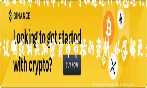 在TP钱包中，CAT通常指的是某种特定的加密货币或代币。CAT可以是某个项目的专用代币，用户可以通过TP钱包进行存储、转账和管理。具体的项目和其背景需要根据最新的市场信息来确认。

如果您有特定的CAT代币项目或其他相关信息，建议您查阅TP钱包的官方说明或相关加密货币市场的资料，以了解更多关于该代币的功能和用途。