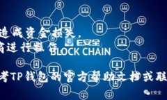 跨链转移USDT可以通过不同的方式实现，具体的方