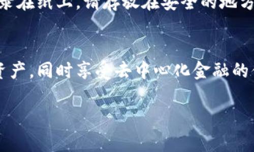 要在华为手机上安装TP钱包（Trust Wallet），您可以按照以下步骤进行操作。请注意，由于某些地区的应用限制，您可能需要一些额外的步骤。以下是详细的指南。

步骤一：了解TP钱包
TP钱包，或称为Trust Wallet，是一种流行的去中心化钱包，允许用户安全存储和管理各种加密货币。它支持多种区块链和代币，非常适合加密货币投资者使用。在安装之前，了解这个钱包的功能和特性是非常重要的。

步骤二：允许安装第三方应用
华为手机的默认设置可能限制安装来自未知来源的应用。首先，您需要允许安装第三方应用。在手机的“设置”中，找到“安全和隐私”选项，然后进入“更多设置”，找到“安装未知应用”，在这里选择您将用于下载TP钱包的浏览器（如Chrome），并开启“允许从此来源安装应用”。

步骤三：下载TP钱包APK文件
TP钱包可能无法直接从华为应用市场下载，因此需要从官方网站或可信赖的第三方网站下载APK文件。打开您的浏览器，访问TP钱包的官方网站，找到相关的APK下载链接，点击下载。确保您下载的是最新版本，以保持钱包的安全性和稳定性。

步骤四：安装TP钱包
一旦APK文件下载完成，打开下载文件，系统会提示您确认安装。点击安装按钮，耐心等待安装过程完成，此时您的手机将会自动安装TP钱包应用。

步骤五：打开TP钱包
安装完成后，您可以在应用列表中找到TP钱包的图标。点击图标打开应用，接下来您可能需要创建一个新钱包或导入已有的钱包。在首次使用时，TP钱包将要求您设置安全密码，并备份私钥或助记词，请务必妥善保管。

步骤六：使用TP钱包
一旦您成功创建了钱包，您可以开始使用TP钱包进行加密货币的管理。您可以通过“接收”功能接收加密货币，通过“发送”功能向其他钱包发送加密货币。此外，TP钱包还支持DApp浏览器、交易所、去中心化金融（DeFi）等功能，让您能够在不同的平台和项目中灵活运用您的数字资产。

步骤七：保持钱包安全
安全性是使用TP钱包的关键建议。请确保定期更新应用程序，使用强密码，并开启双重认证。如果您将备份的助记词和私钥记录在纸上，请存放在安全的地方，避免泄露或丢失。

小结
通过上述步骤，您应该能够顺利地在您的华为手机上安装TP钱包并开始使用。本指南旨在帮助您安全、有序地管理您的加密资产，同时享受去中心化金融的便利。在使用数字资产时，切记保持警惕，确保您的投资安全。

希望这些步骤能帮助您顺利安装TP钱包，并享受使用它的乐趣！