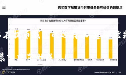 狗币（Dogecoin）和屎币（Shitcoin）是不一样的，它们代表着不同的加密货币。尽管在某些方面可能会有相似之处，但两者有着很大的区别。

### 狗币（Dogecoin）

一种有趣的加密货币
狗币是一种基于“狗狗”表情的加密货币，起初是作为一种玩笑而推出的，但随着时间的推移，它逐渐赢得了大量支持者。狗币的诞生背景是对比特币等主流加密货币的高昂交易成本的不满，狗币旨在为用户提供一种低成本、快速的交易方式。狗币社区非常活跃，用户们经常在社交平台上进行讨论和分享，甚至利用狗币进行慈善活动和赞助项目。

提币钱包的作用
狗币也需要相应的钱包进行存储和交易。提币钱包，可以理解为一个数字钱包，它允许用户存储、接收和发送狗币。用户可以选择不同类型的钱包，如软件钱包、硬件钱包或在线钱包。每种钱包都有其优缺点，比如软件钱包使用方便但安全性相对较低，而硬件钱包虽然安全性高，但操作可能更为复杂。

### 屎币（Shitcoin）

一个令人困惑的术语
屎币这个术语通常是一个贬义词，用来形容那些毫无前景、缺乏实质价值的加密货币。这些代币往往是在众多拟议的项目中匆忙推出的，目的是为了快速融资，而非为社区创造长期价值。屎币的特征包括项目团队的不透明性、无法兑现的承诺、以及通常在市场上表现不佳。

屎币的钱包问题
与狗币一样，屎币也需要钱包来进行交易。但由于屎币的本质特征，通常选择屎币的钱包要比狗币复杂得多。许多屎币缺乏成熟的钱包支持，这可能会导致用户的资产处于风险之中。然而，一些屎币仍然可以使用同样的加密货币钱包来存储，但用户需要清楚认识到这些代币的高度风险。

### 比较两者的提币钱包

存储和安全性
狗币由于背后有一个活跃的社区，通常有更多的支持和开发，这意味着狗币的钱包一般具有较好的安全性和功能。而屎币由于缺乏支持，钱包的安全性和功能性较差，用户在使用时需要格外小心，以避免遇到骗局或丢失资产。

用户体验
狗币的提币钱包通常设计简洁，用户友好，能够提高用户的体验。而屎币的钱包界面和操作方式可能参差不齐，因为它们的开发团队质量参差不齐，用户在选择时要特别小心。

### 总结

选择方向
在选择提币钱包时，用户一定要考虑到所持有加密货币的性质和安全性。狗币作为一款有历史支持的数字货币，其社区活跃度和支持度远胜于许多屎币。所以在提币钱包的选择上，建议优先考虑那些有较高知名度和安全性的数字货币，而谨慎对待屎币及其相关钱包的使用。

在当前的加密货币市场中，了解狗币和屎币的特点，以及如何安全地进行提币交易，显得尤为重要。希望每位投资者都能掌握必要的知识，让你的数字资产在晨雾中茁壮成长！