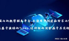 TRX链指的是波场(TRON)的区块链。 TRON是一种去中心