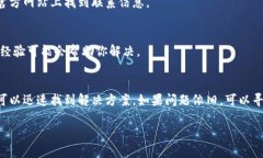 看起来您遇到了TP钱包中DApp无法打开的问题。以