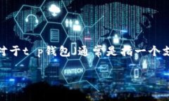 在现阶段，币安链和OK链是两个不同的区块链网络