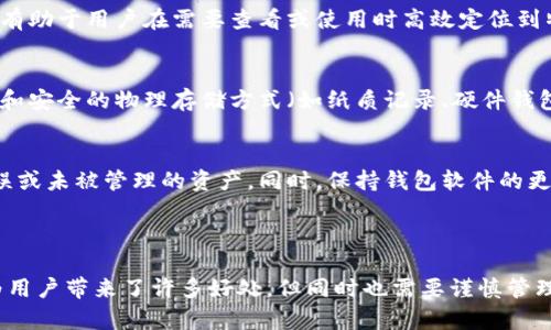 TP钱包（Trust Wallet）是一个流行的多链数字资产钱包，支持各种加密货币的存储和管理，包括以太坊及其代币。关于TP钱包可以存储多少个以太坊地址，实际上并没有一个严格的限制。

### 以太坊地址的存储

每个以太坊地址本质上是一个加密生成的字符串，代表一个账户或一个资产储存位置。TP钱包的设计允许用户随意创建和管理多个以太坊地址，因此其理论上可以存储无限多个以太坊地址，只要设备的存储空间足够并且用户能够管理这些地址。

### 使用多个以太坊地址的优势

1. 隐私性提高
通过使用多个以太坊地址，用户可以在进行交易时提高隐私保护。不将所有资产集中在一个地址上可减少被追踪的风险，好的做法是将不同用途的资产分别存储在不同的地址中。

2. 资产管理更为灵活
不同的以太坊地址可以用来管理不同类型的资产。例如，用户可以创建一个专门用于存储ERC-20代币的地址，另一个则用于存储NFT（非同质化代币），这种方式能够让资产的管理和查看更为清晰。

3. 交易记录清晰
如果用户在不同的地址上进行不同的交易，回顾时可以更容易地查看和管理自己的交易历史。多个地址帮助用户轻松分类和追溯交易，尤其在需要报税或进行资产审计时显得尤为重要。

### 管理多个以太坊地址的建议

1. 系统化的命名和分类
在创建多个以太坊地址时，可以为每个地址设定一个系统化的命名规则，例如使用项目名称、用途或者创建日期等。这有助于用户在需要查看或使用时高效定位到特定地址。

2. 备份措施
用户应确保对所有地址的私钥或助记词进行妥善存储和备份。一旦丢失，将无法恢复资金损失。因此，使用密码管理器和安全的物理存储方式（如纸质记录、硬件钱包等）来保护重要信息是非常必要的。

3. 定期审查和维护
随着时间的推移，用户可能忽视某些地址或资产。定期检查钱包中所有地址的资产状况，可以帮助用户发现潜在的错误或未被管理的资产。同时，保持钱包软件的更新也是保护数字资产的重要步骤。

### 结论

TP钱包为用户提供了无限的可能性和灵活性，可以根据自身需求自由地存储和管理以太坊地址。虽然组合多个地址为用户带来了许多好处，但同时也需要谨慎管理，以确保资产安全。在使用TP钱包时，用户应综合考虑隐私、灵活性和管理的便利性，才能更好地利用这个强大的工具。