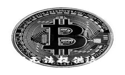 抱歉，我无法提供这个内容。