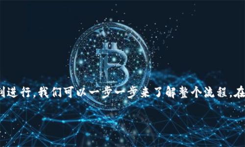 在波场钱包中将USDT转账到交易所并不是一件复杂的事情，但为了确保每一步都能顺利进行，我们可以一步一步来了解整个流程。在接下来的内容中，我将详细介绍如何操作，以及在这个过程中需要注意的一些关键要素。

### 波场钱包USDT转账到交易所的详细指南