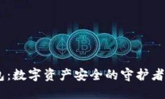 TokenPocket钱包：数字资产安全的守护者，值得信赖