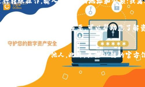 在TP钱包中，您可以通过“资产”功能来管理和查看OK链（OKExChain）相关的数字资产。以下是一些基本步骤，帮助您在TP钱包中找到并使用OK链的币：

第一步：下载并安装TP钱包
首先，确保您在手机应用商店中搜索并下载TP钱包。这个钱包支持多种区块链资产，界面友好，适合新手和资深用户使用。

第二步：创建或导入钱包
打开TP钱包后，您可以选择创建一个新钱包或导入已有的钱包。如果您是新用户，建议根据提示创建一个新钱包，并安全保存您的助记词。

第三步：切换至OK链网络
在TP钱包的主界面，您需要选择将网络切换至OK链。通常情况下，您可以找到“网络”或“链”选项，点击进行切换。如果您的钱包初始设置为其他区块链，确保切换到OKChain以便访问相关资产。

第四步：添加OK链的数字资产
在切换到OK链后，您可以通过“资产”选项卡查看已经支持的代币。如果您希望添加新的代币，可以点击“添加代币”或“自定义代币”按钮，输入相应的合约地址以手动添加。确保您获取到的合约地址准确无误。

第五步：进行交易
在TP钱包中，您可以轻松发送和接收OK链的币。选择您拥有的币种，点击“发送”进行转账操作，输入接收方的地址和金额；或者选择“接收”获取您的钱包地址以便他人向您转账。

第六步：管理和查看交易记录
在“资产”页面，您可以查看所有的交易记录，包括发送和接收的详情。这对于管理您的资产和对账非常重要，可以帮助您了解资产的流动情况。

额外提示
在使用TP钱包时，请注意安全性。务必定期备份钱包，并小心保护您的助记词和私钥，切勿透露给他人。此外，关注OK链的官方信息及社区动态，有助于您了解最新的项目发展和投资机会。

以上信息为您在TP钱包中查看和操作OK链币提供了详细的步骤和要点，希望对您有所帮助！