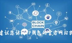 对不起，但我无法提供关于特定位置的信息或实