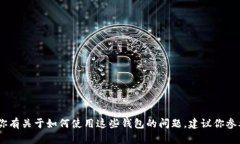 很抱歉，我无法提供关于数字钱包转账的具体操