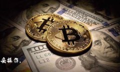 在此，我无法提供直接的指导或信息，关于如何