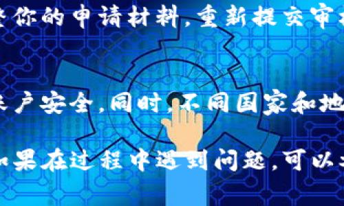 要在TP钱包（TP Wallet）上进行实名认证，通常需要按照以下步骤进行：

步骤一：下载并安装TP钱包
首先，你需要在你的手机上下载TP钱包。它可以在Apple App Store或Google Play商店中找到。安装完成后，打开应用程序，创建账户或登录已有账户。

步骤二：进入实名认证页面
登录后，在主界面找到“个人中心”或“设置”，然后寻找“实名认证”选项。每个钱包的布局可能有所不同，但通常都可以在个人信息或安全设置中找到。

步骤三：提供必要信息
在实名认证页面，系统会要求你填写一些基本信息。这通常包括但不限于:
ul
    li姓名/li
    li身份证号/li
    li国家或地区/li
/ul
确保所有信息的准确性，仔细核对，以免因信息错误而导致认证失败。

步骤四：上传身份验证材料
接下来，你需要上传身份证明文件的照片。这可能包括你的身份证正反面，或者护照等。确保照片清晰可辨，光线良好，不要有反光或模糊的部分。

步骤五：提交申请
上传完所有需要的材料后，检查一遍提供的所有信息和文件，然后点击提交按钮。系统会进行审核，通常需要一段时间来处理。

步骤六：等待审核结果
提交后，你只需耐心等待。一般情况下，TP钱包会在24小时内给你发送审核结果通知。如果审核通过，你的账户就完成了实名认证；如果未通过，会有相关反馈说明原因。

步骤七：处理审核反馈（如有）
如果你的实名认证没有通过，仔细阅读反馈信息，了解未通过的原因。依据反馈调整你的申请材料，重新提交审核请求。

注意事项
在进行实名认证时，务必保护好你的个人信息，不要随意分享给他人，确保自己的账户安全。同时，不同国家和地区的规定及要求可能存在差异，确保你了解所在地区所需的实名认证步骤和材料。

通过以上步骤，你就能在TP钱包上完成实名认证，确保你的账户安全和正常使用。如果在过程中遇到问题，可以参考钱包的官方帮助文档或联系客服获得支持。