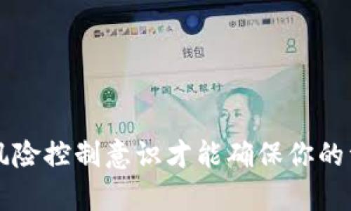 提币到货币钱包的过程可以看作是将数字资产转移到一个安全、可控的地方，这个地方便是你的货币钱包。以下是进行瑞波币（XRP）提币的步骤和需要注意的要点。

### 第一步：选择合适的货币钱包
在提取瑞波币之前，首先需要确保你有一个支持瑞波币的货币钱包。市面上有多种类型的钱包，包括热钱包（如在线钱包和手机钱包）和冷钱包（如硬件钱包）。
例如，Ledger和Trezor等硬件钱包提供了更高的安全性，而Exodus和Trust Wallet等热钱包则方便快速交易。根据你的需求选择合适的钱包。

### 第二步：获取钱包地址
激活你的货币钱包后，你需要找到你的瑞波币地址。这通常是在钱包界面中点击“接收”或“存款”按钮后显示出来的。在这个过程中，请确保你复制的是完整且准确的地址，因为任何额外的字符或错误都可能导致资产丢失。

### 第三步：登录交易平台
接下来，你需要登录你用于交易瑞波币的平台（如币安、火币或OKEx）。确保你进入的页面是官方主页，以防止钓鱼网站的风险。

### 第四步：选择提币选项
在交易平台的界面中，找到“提币”、 “提现”或“资金提取”等选项。一般来说，这些选项都可以在“资产”或“钱包”栏目中找到。

### 第五步：填写提币表单
在提币表单中，你需要填写以下信息：
ul
  listrong提币地址：/strong粘贴你在货币钱包中复制的瑞波币地址。/li
  listrong提币金额：/strong输入你想要提取的瑞波币数量。/li
  listrong标签（Destination Tag）：/strong如果你的钱包需要标签，确保它也被正确填写。瑞波币的交易有时要求附加标签以区分用户。/li
/ul

### 第六步：确认交易信息
在按下“提交”或“确认”按钮之前，请仔细检查所有信息。再次确保钱包地址和标签准确无误。此步骤是确保你不会丢失资金的关键环节。

### 第七步：验证身份（如需要）
某些交易平台可能会要求你进行二次身份验证，这通常涉及输入手机收到的验证码或使用两步认证（2FA）。这是为了保护用户资产安全，有效防止操控。

### 第八步：提交请求
所有信息确认无误后，点击“提交”或“确认”按钮。此时交易平台将开始处理你的提币请求。这可能需要几分钟到几个小时，具体时间取决于网络状况和平台的处理速度。

### 第九步：检查交易状态
提币申请提交后，你可以在交易平台的“资金记录”或“提币记录”中查看状态。你也可以使用瑞波币区块浏览器输入你的交易哈希（TXID）以实时跟踪交易状态。

### 第十步：确认到账
在交易被确认并所有的手续处理完毕后，打开你的货币钱包，检查你的瑞波币是否成功到账。通常，这一过程可以在几分钟内完成，但在网络繁忙时可能需要更长的时间。

### 注意事项
在整个提币过程中，有几个注意事项需要牢记：
ul
  listrong安全为先：/strong确保你的电脑和手机没有病毒，避免在公共网络下进行交易。/li
  listrong小额多次提取：/strong如果是第一次提取，建议从小额开始，以评估整个过程。/li
  listrong及时跟踪：/strong保持对提币状态的关注，以便尽快处理任何可能出现的问题。/li
/ul

以上便是将瑞波币提币到货币钱包的完整流程。数字货币交易虽然便捷，但是保持警惕，并做好风险控制意识才能确保你的资产安全。