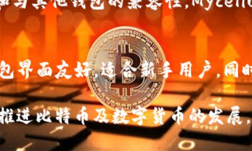 比特币钱包软件的开发者有很多，不同的团队和个人创造了各种各样的钱包软件。以下是一些著名的比特币钱包软件及其开发者介绍：

1. Bitcoin Core
Bitcoin Core是比特币的官方钱包软件，由比特币的创始人中本聪最初设计，后续由全球的开发者社区共同维护和更新。它是最早的比特币钱包之一，具有强大的安全性和隐私保护功能。使用Bitcoin Core可以完全控制您的比特币，并与比特币网络直接交互，处理交易和区块。

2. Electrum
Electrum是一款轻量级的比特币钱包，由Thomas Voegtlin于2011年创建。它与网络上的多个服务器交互，因此用户不需要下载整个区块链。这使得Electrum在速度和效率上表现卓越。Electrum还支持硬件钱包，可以与多种安全设备集成，从而增强用户的安全性。

3. Trezor
Trezor是一款硬件钱包，由SatoshiLabs团队开发。它允许用户安全地存储比特币及其他加密货币，避免了网络攻击和恶意软件的风险。Trezor就像一个小型设备，连接到计算机，通过其用户友好的界面，用户可以轻松管理他们的加密资产。

4. Mycelium
Mycelium是一款广受欢迎的手机钱包应用，专为Android和iOS平台设计。它提供了方便的界面，以及多种高级功能，如局域网交易和与其他钱包的兼容性。Mycelium也支持硬件钱包，并包括市场功能，方便用户进行比特币交易。

5. Coinbase Wallet
Coinbase Wallet是由知名加密货币交易所Coinbase推出的非托管钱包。用户可以完全掌握自己的私钥，确保资金的安全性。该钱包界面友好，适合新手用户，同时也支持多种数字货币的存储与交易。Coinbase Wallet致力于提供便捷的用户体验，成为比特币及其他加密资产管理的理想选择。

以上几个钱包只是比特币钱包软件的冰山一角，各类比特币钱包软件的开发者们来自世界各地，他们通过不同的技术和理念，不断推进比特币及数字货币的发展。在选择比特币钱包时，用户应根据自己的需求和技术水平，选择合适的钱包进行使用。