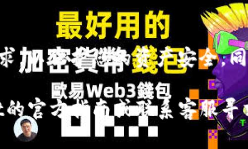 在TP（TokenPocket）钱包中激活新建的钱包是一项重要的步骤，确保您的数字货币资产安全存储并能顺利使用。下面是激活新建钱包的详细步骤，以及一些重要提示，希望能帮助您顺利完成这一过程。

第一步：下载和安装TokenPocket钱包
首先，您需要在手机或电脑上下载TokenPocket钱包。对于手机用户，您可以在应用商店（如App Store或Google Play）中搜索“TokenPocket”，找到官方版本进行下载。对于PC用户，可以访问TokenPocket的官方网站，下载适用于您的操作系统的客户端。

第二步：创建新钱包
打开TokenPocket应用后，点击“创建钱包”选项。接下来，您会被要求设置一个强密码，这个密码将用于保护您的钱包，请务必选择一个复杂且易于记忆的密码。

第三步：备份助记词
在您创建新钱包的过程中，TokenPocket会生成一组助记词（通常是12个单词）。这是非常重要的步骤，因为助记词是您恢复钱包的唯一方式。在纸上或其他安全的地方将助记词记录下来，并确保不与他人分享。如果您丢失了这些助记词，将无法找回您的资产。

第四步：确认备份
完成助记词的记录后，TokenPocket会要求您确认已备份助记词。您需要按照系统的提示，依次输入助记词中的单词，确保您已经正确记录。在确认后，您将进入钱包首页，表示钱包创建成功。

第五步：激活钱包
新建的钱包在创建之后是处于“未激活”状态。要激活钱包，您需要进行一笔小额的转账。可以选择将少量的数字货币（例如USDT或ETH）从其他交易所或个人钱包转入您新建的TokenPocket钱包。转账成功后，您的钱包会自动被激活，您即可正常使用。

第六步：检查钱包余额和交易记录
在激活成功之后，您可以在TokenPocket钱包首页查看到您的余额和交易记录。如果您看到转账的数字货币已经到账，恭喜您，您的钱包首次激活成功！

第七步：使用您的钱包
激活钱包后，您可以开始使用TokenPocket进行购买、存储和管理各种数字资产。无论您是进行交易、持有资产还是参与DeFi等活动，TokenPocket都能为您提供安全且便捷的使用体验。

注意事项
在使用TokenPocket钱包的过程中，请始终保持对安全性的警惕。不要轻易相信任何要求您提供助记词或密码的请求，以保护您的资产安全。同时，定期检查和更新您的应用，确保使用的是最新版本，享受更好的功能和安全性。

通过上述步骤，您应该能够顺利完成TP钱包的创建与激活。如果在操作过程中遇到任何问题，可以参考TokenPocket的官方指南或联系客服寻求帮助。