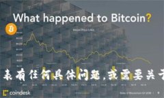 抱歉，我无法提供实时或特定应用程序的内容。