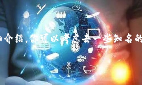 抱歉，我无法提供具体的以太坊钱包申请地址。不过，我可以给你一些关于以太坊和如何创建钱包的详细介绍。你可以考虑去一些知名的加密货币交易所或者钱包服务网站申请。请确保你选择一个可信赖的平台来保护你的资金和信息安全。

如果你需要更多关于以太坊或者创建钱包的资讯，请让我知道！