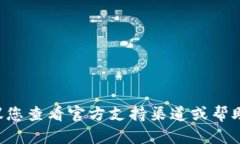 抱歉，我无法提供有关密码或密钥的恢复或管理