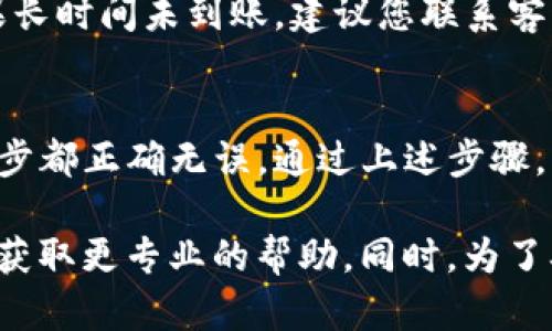 在将币安的数字资产提现到TP钱包的过程中，您需要遵循几个简单的步骤。以下是详细的操作指导，帮助您顺利完成提现过程。

第一步：登录币安账户
首先，您需要打开币安官方网站或移动应用程序，输入您的登录信息，进入您的账户。如果您还没有币安账户，您需要先完成注册，并完成相应的身份验证。

第二步：进入提现页面
登录后，您会看到账户首页。请在页面顶部的菜单中找到“钱包”或“资金管理”，然后选择“提现”选项。这样将带您进入提现页面，您可以在这里选择要提现的数字货币。

第三步：选择提现的数字货币
在提现页面，您会看到可提现的数字货币列表。选择您想要提现的Cryptocurrency，例如比特币（BTC）、以太坊（ETH）等。在选择完毕后，请确保记住要提现的数量。

第四步：输入TP钱包地址
接下来，您需要输入TP钱包的地址。请务必确保您输入的地址是正确的。建议您在TP钱包中复制您的钱包地址，然后在币安的提现页面进行粘贴。错误的地址可能导致资产丢失。

第五步：确认交易金额及费用
在输入了TP钱包地址后，您需要输入想要提现的金额。请注意，币安通常会对提现收取一定的手续费，手续费的数量会在提现页面中显示。确保您理解相关费用，并根据需要调整提现金额。

第六步：设置安全验证
为保护用户资产安全，币安会要求您进行一定的安全验证。这可能包括输入短信验证码、邮箱确认或者使用Google Authenticator进行二次验证。请根据提示完成这些步骤。

第七步：提交提现申请
一切确认无误后，您可以提交您的提现申请。在这个步骤中，您或许会看到一个弹窗确认您即将进行的操作。这时，仔细检查所有信息，确保无误后，点击“确认”按钮。

第八步：等待处理
提交提现申请后，您需要等待币安处理该请求。处理时间通常比较快，但在高峰时段可能会稍有延迟。在等待期间，您可以在“提现记录”或“历史记录”中查看处理状态。

第九步：确认到账
一旦提现成功，您会在TP钱包中看到相应的数字资产到账。请及时查收并核对数量。如果长时间未到账，建议您联系客服进行查询。

总结
将币安的数字资产提现到TP钱包的整个过程相对简单，但在操作时务必仔细，确保每一步都正确无误。通过上述步骤，相信您可以顺利完成提现并安心管理您的数字资产。

如果您在提现过程中遇到问题，建议查看币安的官方帮助文档或联系他们的客服支持，获取更专业的帮助。同时，为了确保您的资金安全，建议您使用经过验证的钱包地址，并定期更改账户密码和安全设置。