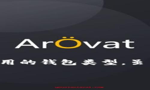 转账TRX（波场币）钱包所需的费用主要取决于多个因素，包括网络的拥堵程度、交易的大小以及所使用的钱包类型。虽然具体的转账费用可能随着市场状况的变化而有所波动，但通常来说，TRX转账手续费是相对较低的。

### 如何高效转账TRX：费用揭秘与最佳实践