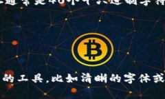 以太坊钱包地址中的字母“O”和数字“0”在视觉