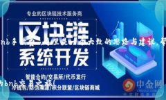 对于您提到的“t p钱包没有bnb手续费”，这里是