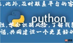   狗狗币钱包跑路了？如何保护你的数字资产？