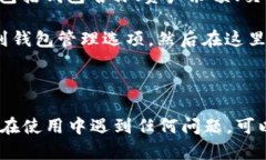 在使用TokenPocket查看钱包名称时，您可以按照以下