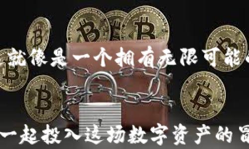 
    解锁以太坊链钱包的潜能：让您的数字资产飞翔
    meta name=