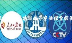 设置TP钱包的RPC节点需要进行几个步骤，以下是详