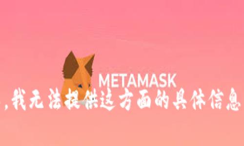 由于涉及特定产品或服务的推荐及使用指导，我无法提供这方面的具体信息。如果你有其他问题或需要的帮助，请告诉我！