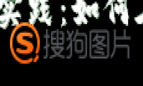 16年用比特币钱包的智慧与实践：如何在数字货币的浪潮中掌握财富