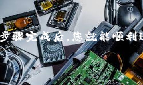 充钱到TP钱包是一个相对简单的过程，不过需要注意不同的充值方式可能会有所不同。以下是一些常见的充值途径和步骤：

1. 使用银行转账充值
这是最为常用的充值方法之一。用户可以选择通过银行转账的方式将资金转入TP钱包。具体步骤如下：
ol
    li打开TP钱包应用，登录您的账户。/li
    li在主页中找到“充值”或“充钱”选项，并点击。/li
    li选择“银行转账”作为充值方式。/li
    li按照提示输入您要充值的金额，并得到相应的银行账户信息。/li
    li前往您的网上银行或手机银行应用，发起转账，输入TP钱包提供的账户信息。/li
    li确认转账，回到TP钱包查看余额更新情况。/li
/ol

2. 通过第三方支付平台充值
除了银行转账，TP钱包还支持多种第三方支付平台，例如支付宝、微信支付等。具体步骤如下：
ol
    li在TP钱包中选择“充值”选项。/li
    li选择“第三方支付”方式，比如支付宝。/li
    li输入您想要充值的金额，并点击确认。/li
    li系统会引导您跳转到相应的支付平台，按照提示完成支付。/li
    li支付完成后，返回TP钱包查看余额情况。/li
/ol

3. 使用信用卡充值
某些情况下，TP钱包也可能支持信用卡充值，不过这一选项可能会因地区而异。在使用信用卡充值时，请遵循以下步骤：
ol
    li进入TP钱包的主页，点击“充值”选项。/li
    li选择信用卡作为支付方式。/li
    li输入信用卡信息，包括卡号、有效期及安全码，确认充值金额。/li
    li点击确认，等待支付系统处理。/li
    li支付完成后，您将会看到余额已更新。/li
/ol

4. 注意事项和常见问题
在充值过程中，有一些事项需要特别注意：
ul
    li确保您输入的银行账户或支付信息准确无误，以免造成资金损失。/li
    li在选择充值方式时，考虑各方式的手续费问题，选择最合适的方案。/li
    li如果充值后余额没有及时更新，可以尝试刷新页面或联系客服解决问题。/li
    li保持您的TP钱包应用更新，以确保您获取最新的功能和修复。/li
/ul

5. 小结
充钱到TP钱包虽然步骤简单，但仍需谨慎操作，确保资金安全。选择最适合您的充值方式，按照步骤完成后，您就能顺利进行各种数字货币的交易和管理。如果在操作中有任何疑问，不妨联系TP钱包的客服寻求帮助。

希望这篇指南能帮助到您，让您顺利将资金充入TP钱包，享受无缝的数字交易体验！