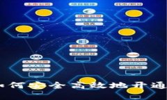 探索数字财富：如何安全高效地开通多个比特币